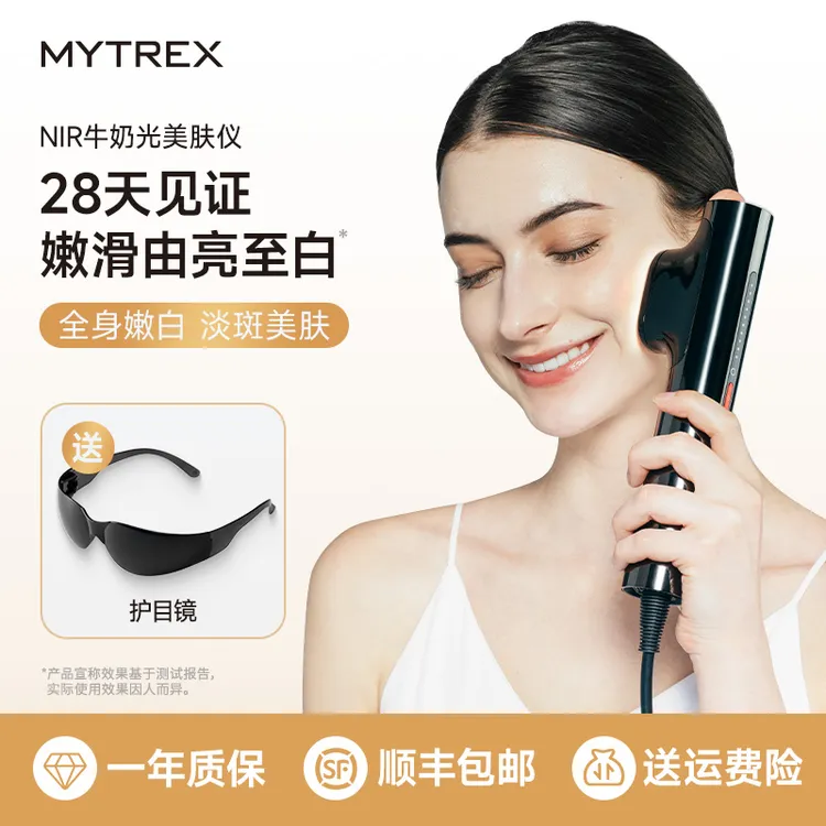MYTREX岁光牛奶光嫩肤仪NIR近红外光淡斑嫩肤美白提亮美容仪器