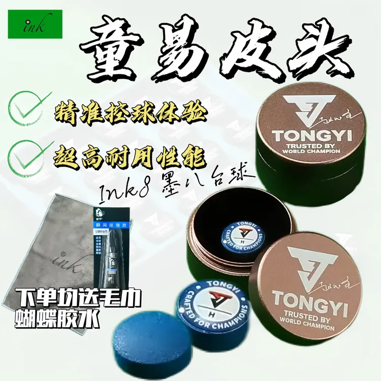 【顺丰送蝴蝶胶水毛巾】童易皮头赵心童小头杆皮头单层台球斯诺克