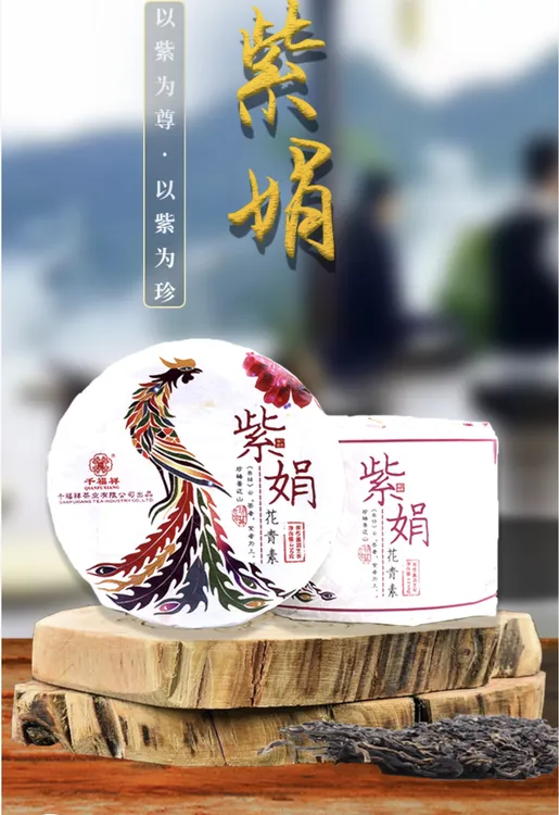 2017年 紫娟普洱 250克/饼