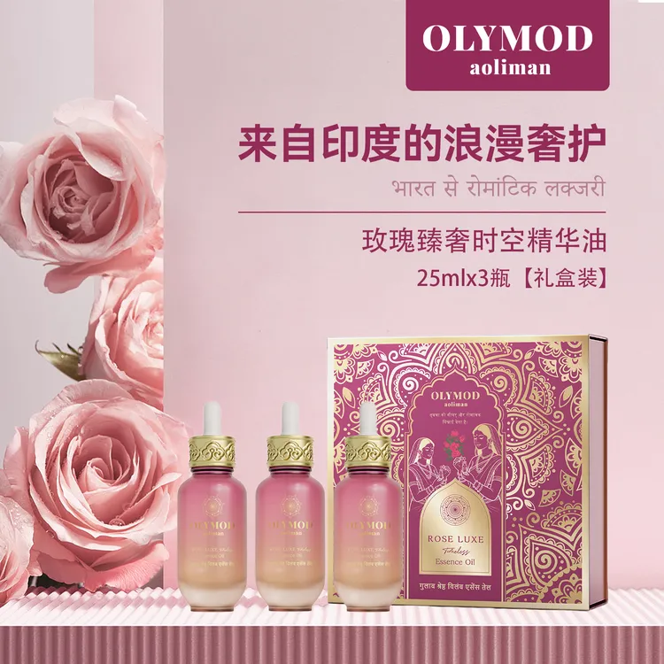 印度OLYMOD澳莉曼檀香玫瑰时空油礼盒装 25ml*3瓶