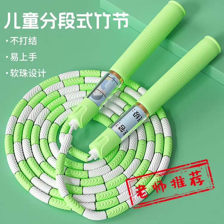新款分段式可签名竹节跳绳小学生考试健身专用包胶软珠绳