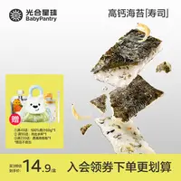 【光合星球】高钙海苔脆脆饼 非油炸儿童营养零食FS