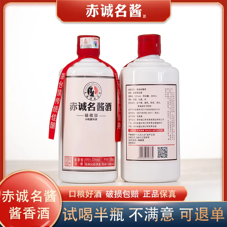 赤诚名酱酱香型白酒【臻藏版】专属团粮食酒口粮酒酱酒53度500ml