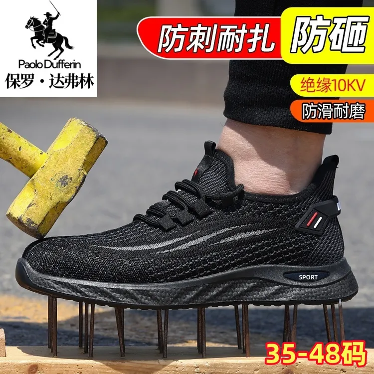 保罗达弗林劳保鞋男夏季透气飞织钢包头防砸防刺穿电工防护工作鞋