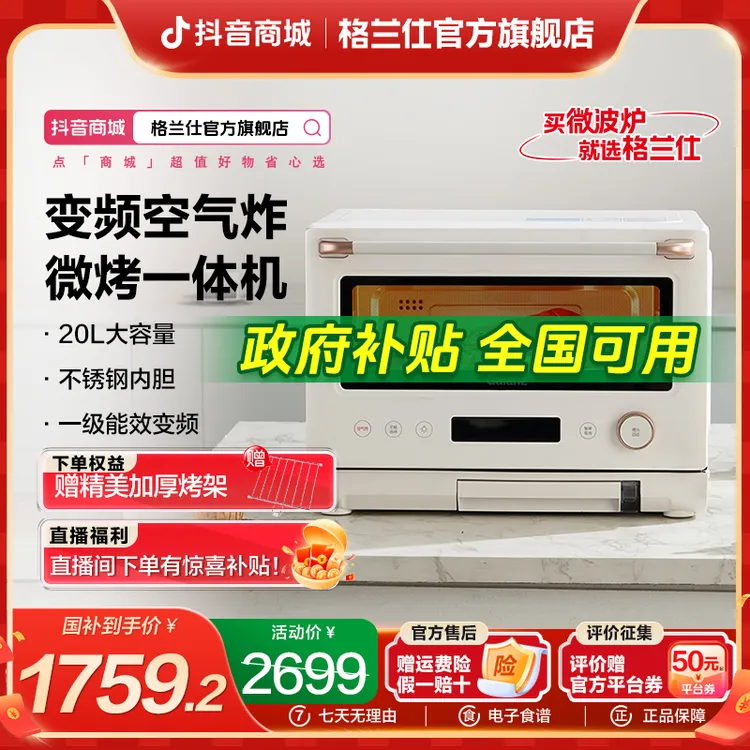 格兰仕微蒸烤炸四合一台式变频20升大容量家用微波炉RW百宝箱系列