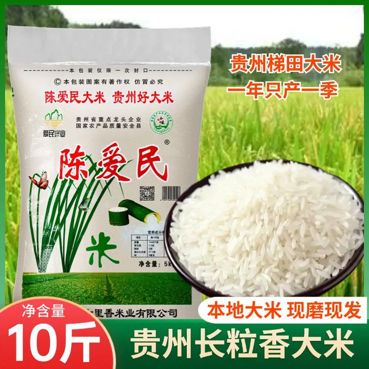 贵州长粒香米10斤农家梯田鲜磨现发米饭软糯鲜香颗粒饱满营养好吃