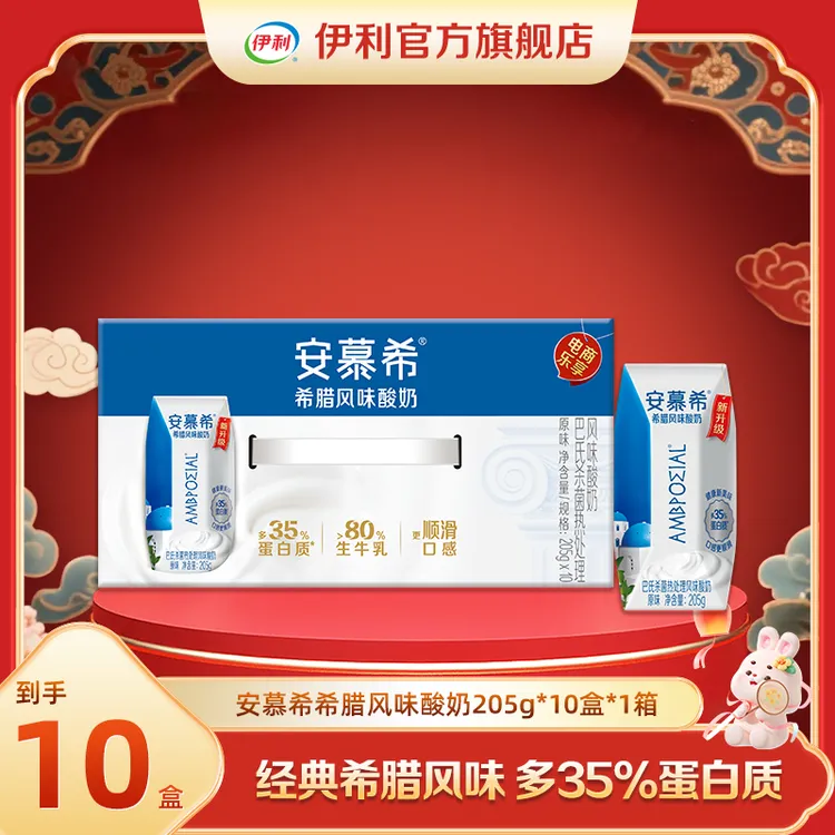 （9月）伊利 1箱安慕希希腊风味原味205g*10盒 营养美味 DR