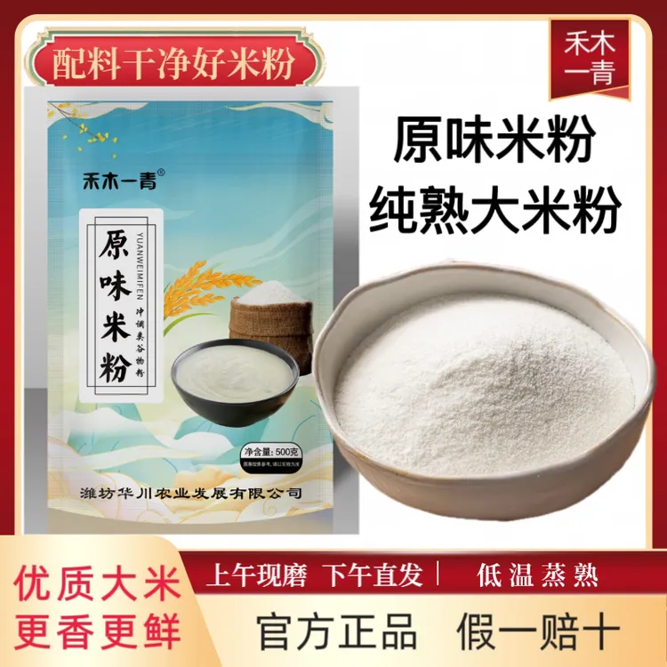 营养米粉纯熟大米糊新鲜现磨冲调健身碳水免煮正品现磨五谷杂粮粉