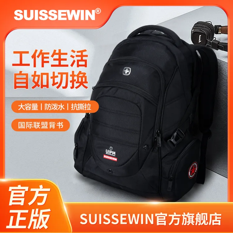 SUISSEWIN【国货】祥兴男士双肩包商务独立电脑旅行包大容量SN9851