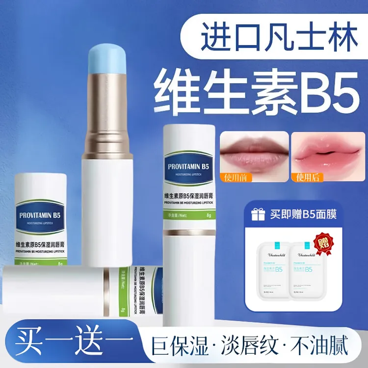 维生素B5润唇膏补水滋润保湿干裂淡化唇纹修护祛死皮清爽不油腻正