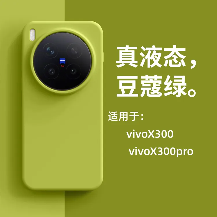 适用于vivoX300/X300pro手机壳新款液态硅胶防摔保护套纯色男女款