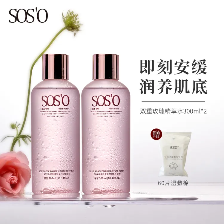 SOSO双重玫瑰胶原精粹水安缓亲肤补水保湿柔润肌肤
