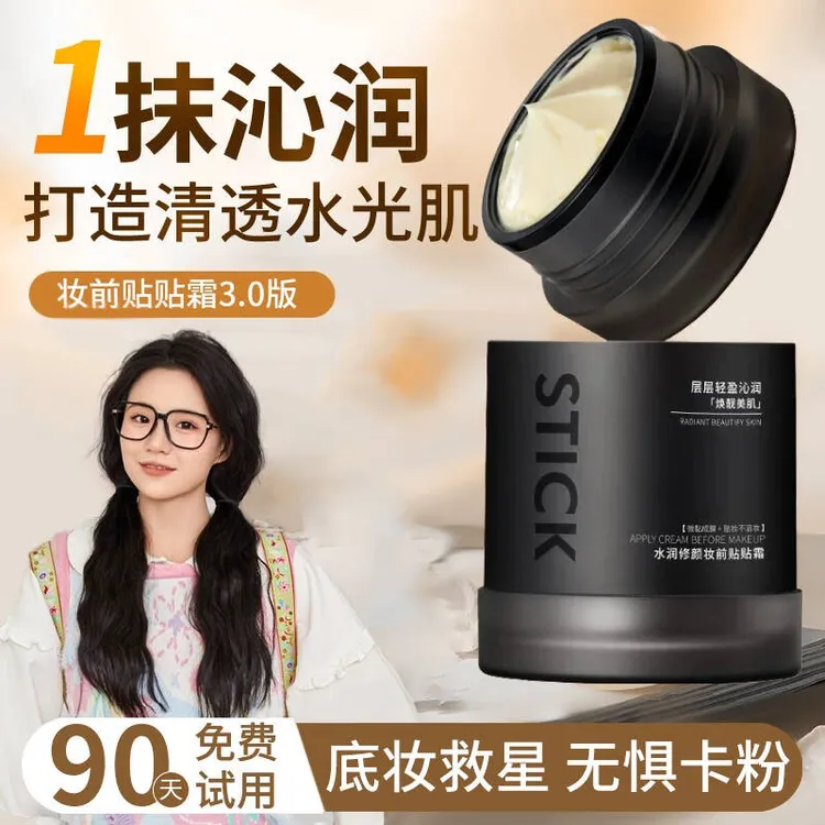 【小鱼推荐✅】妆前贴贴霜隔离保湿隐形毛孔控油乳霜去干油皮不卡粉
