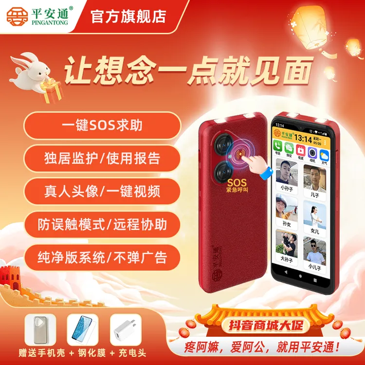 平安通智能老人手机老年机老人专用送长辈礼物大屏大音量老年手机
