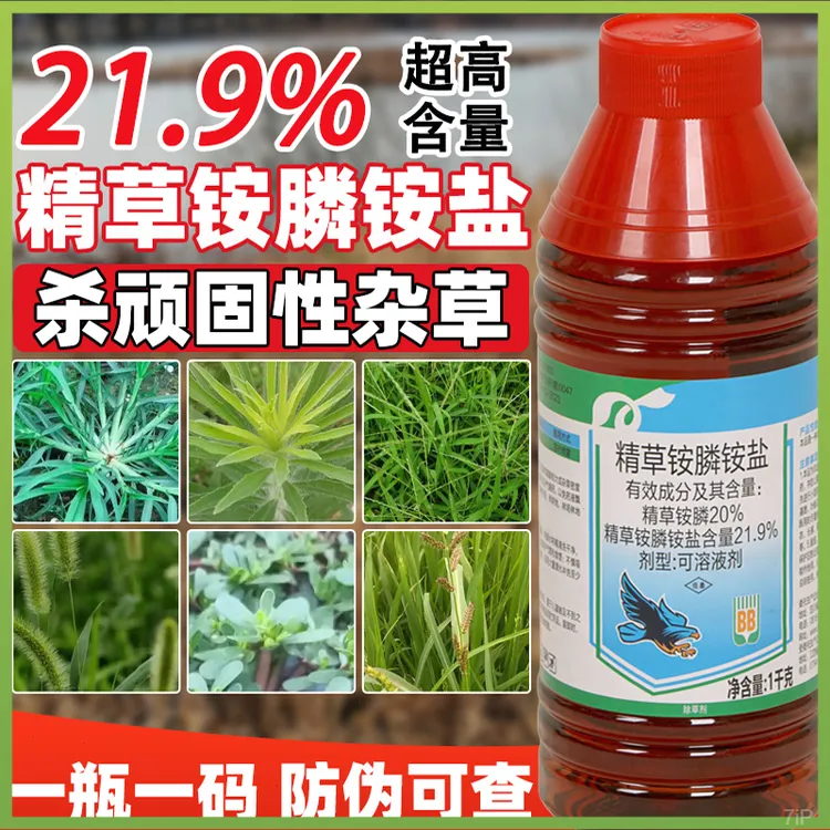 杂草除草剂果园飞牛筋草草铵磷农药小21.9%精草铵膦蓬铵盐精