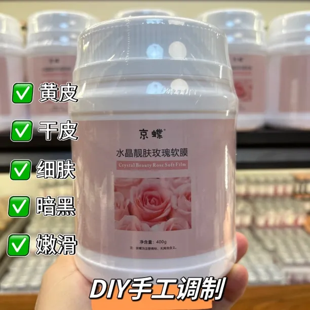玫瑰花水晶靓肤软膜水晶高透快速成膜水润面膜保湿嫩肤滋润嫩滑