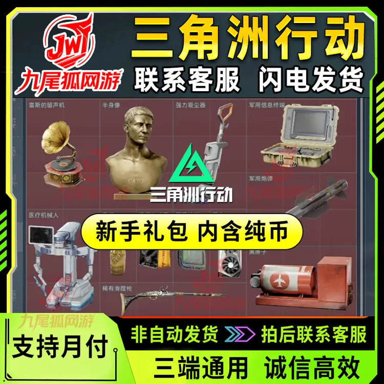 【支持月付】三角洲行动哈夫币新手礼包