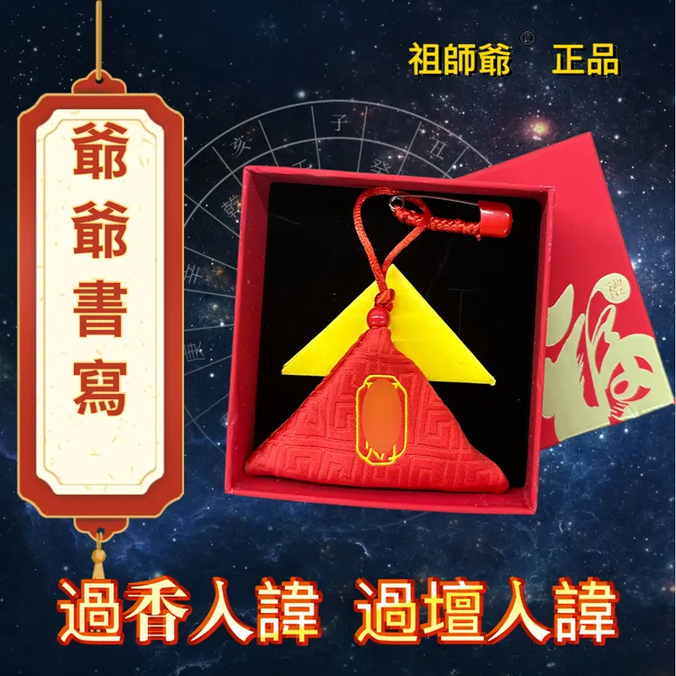 创业求职做生意招财单身姻缘婚姻求学文昌学习锦囊福袋御守唐卡