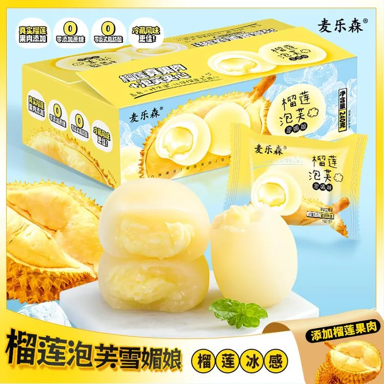 麦乐森榴莲泡芙爆浆爆款正宗雪媚娘12枚/箱 夹心独立包装整箱零食