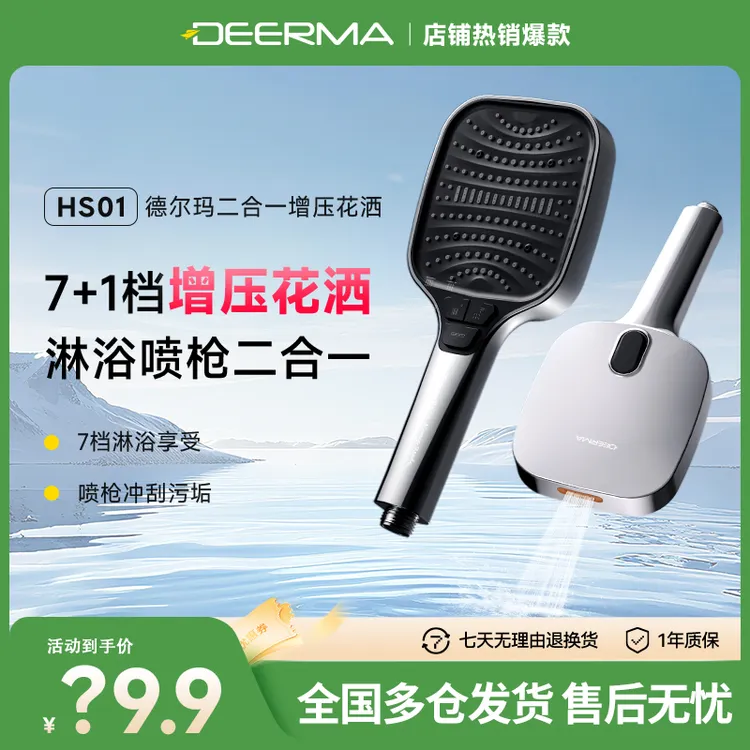 德尔玛增压花洒喷头家用大出水量浴室淋浴喷枪二合一花洒【达人】