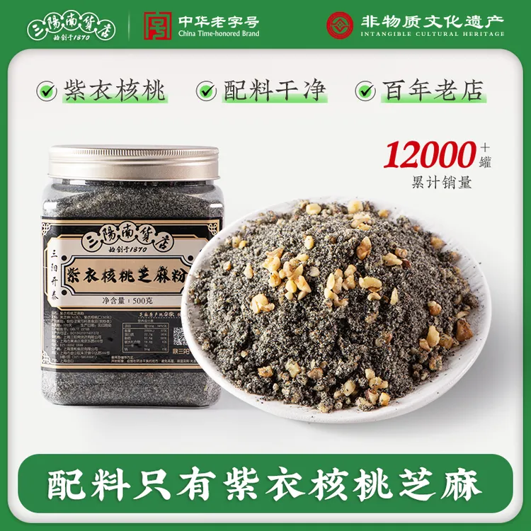 三阳南货店紫衣芝麻核桃粉
