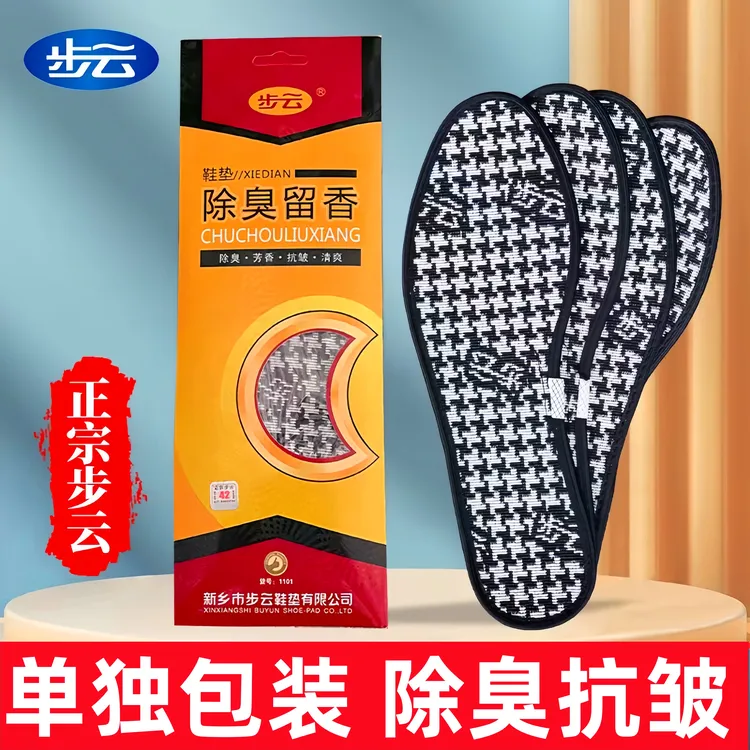 正品步云鞋垫男女防臭除臭留香透气吸汗抗皱清爽垫鞋底四季加厚