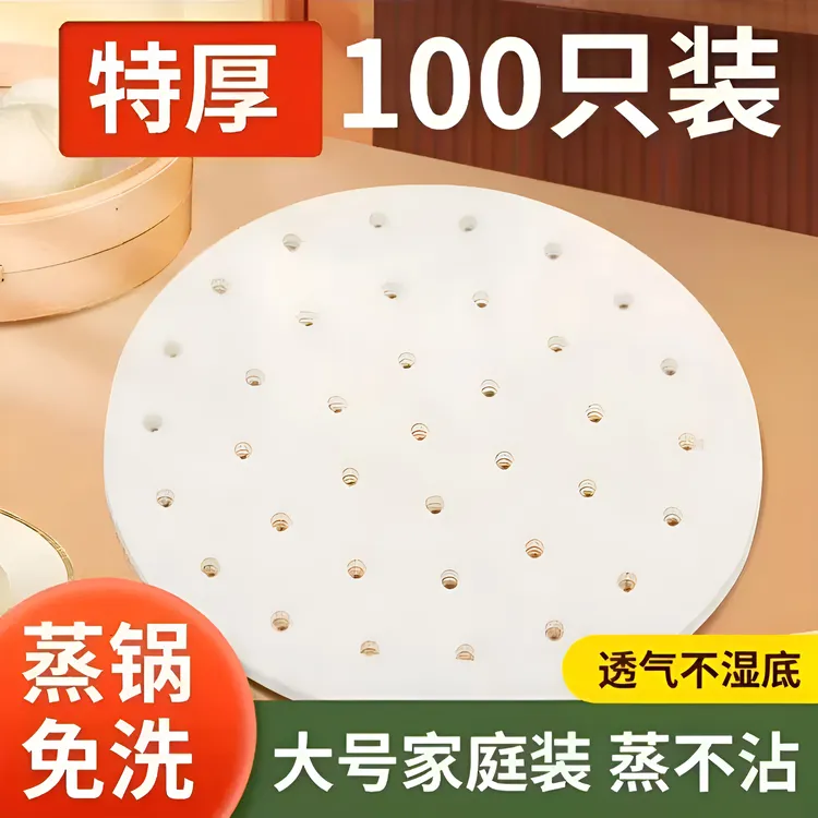 蒸笼纸蒸包子垫纸食品级专用蒸屉布垫子蒸馒头垫布一次性油纸不粘