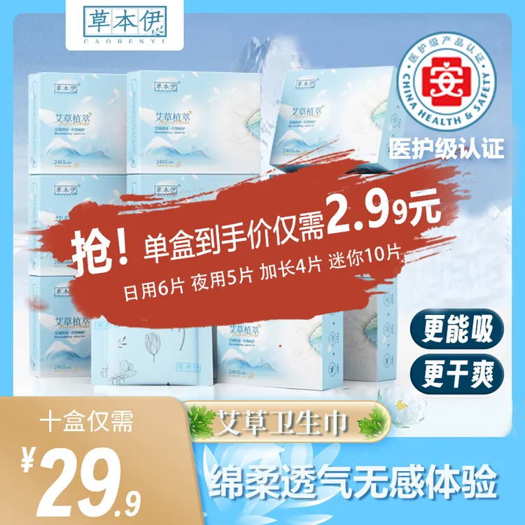 草本伊卫生巾艾草亲肤棉柔瞬吸干爽迷你巾超薄透气日夜用加长正品