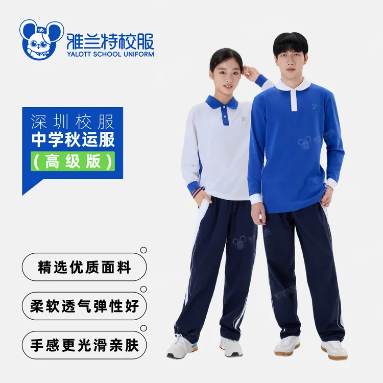 【YALOTT中学秋运服高级版】休闲薄款夏秋可深圳市初中深圳校服深圳