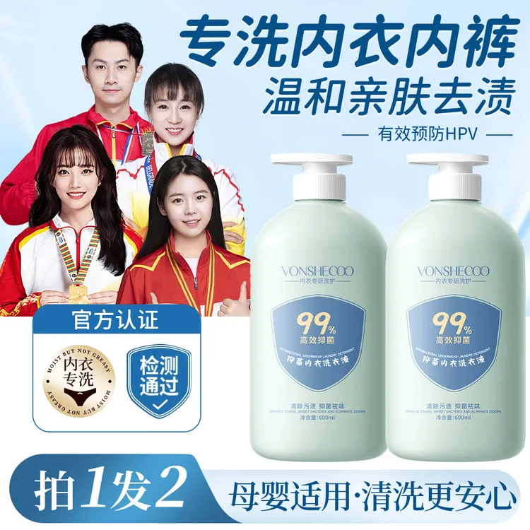 【拍一发二】内衣专用洗衣液母婴内裤温和去血渍抑菌除螨洗衣液正品
