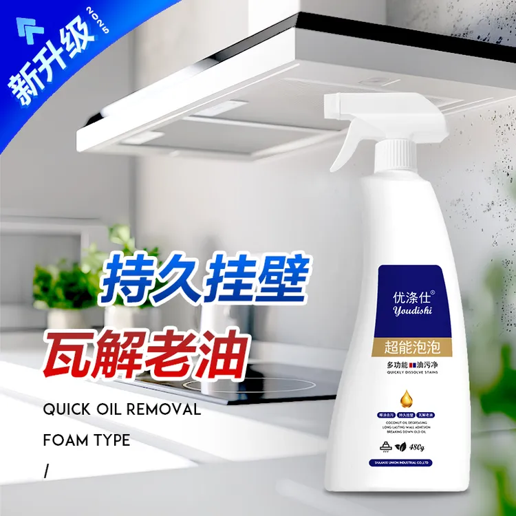 youdishi/优涤仕泡沫型家用厨房多功能油污清洁剂A1