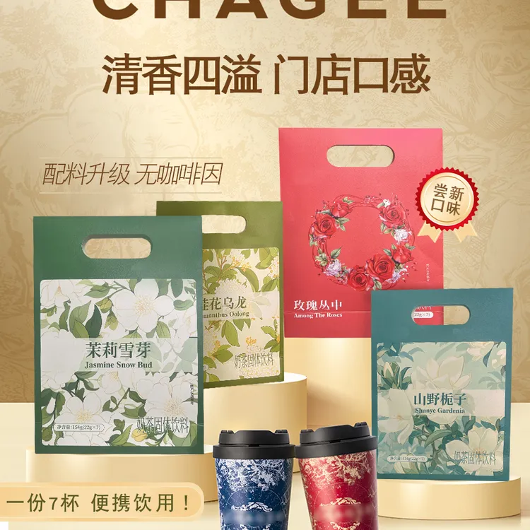 霸王同款！沁香奶甜山野栀子奶茶0添加蔗糖0反式袋装固体冲泡饮料