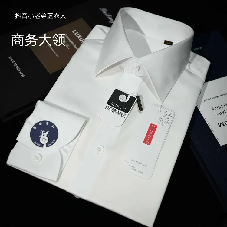 200支（商务大尖领8公分）法式商务男士大气衬衫成衣免烫四季衬衫