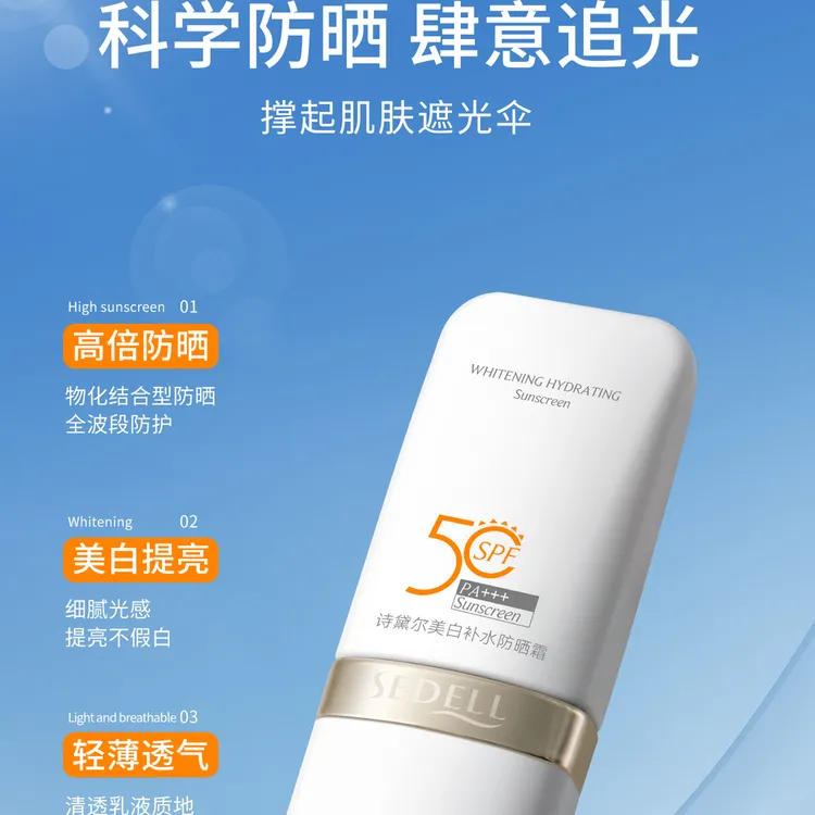 诗黛尔滋润补水霜