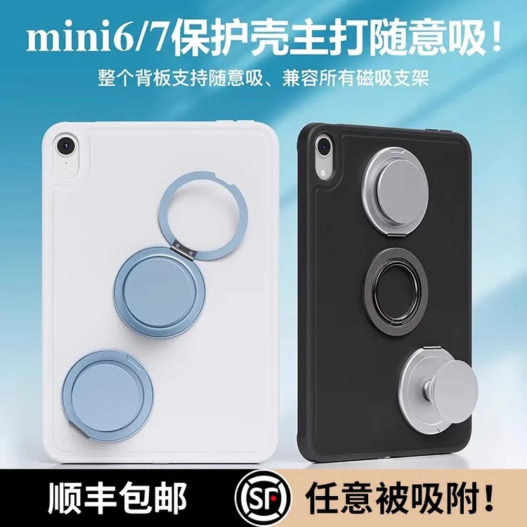 适用iPadmini6/7平板Pro11任意被磁吸壳华为matepadmini8.8保护壳