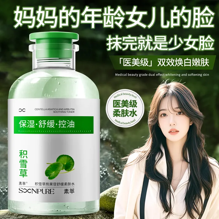 素萃积雪草精粹纯露控油补水修护肌肤屏障湿敷改善痘肌精华水