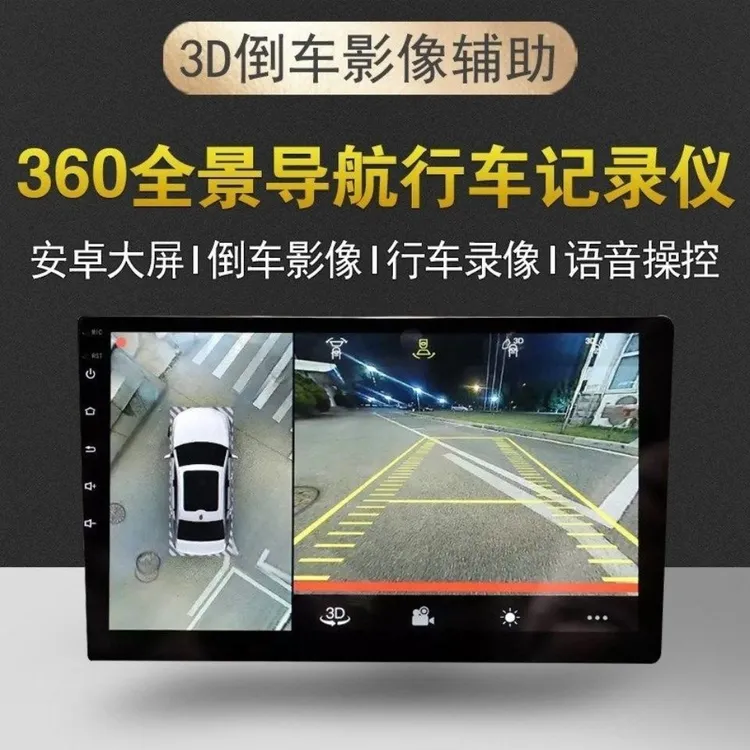 360度全景4+64/苹果安卓华为手机互联行车记录仪倒车影像一体机