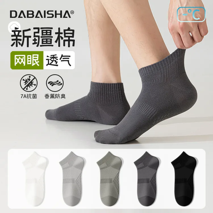 【7A抗菌香薰新疆棉】袜子男士短袜夏季薄款网眼防滑按摩底中短筒袜