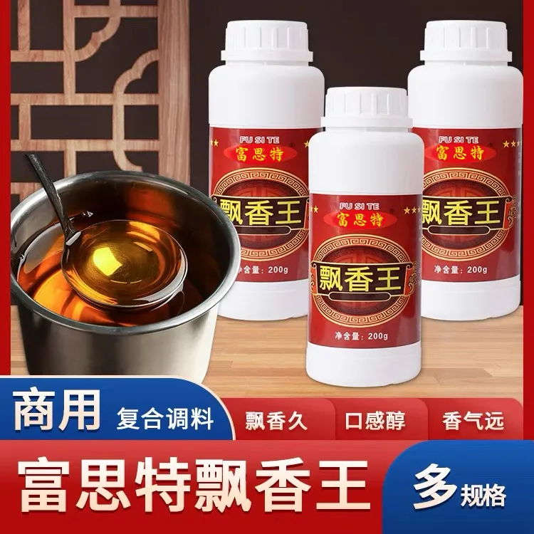 富思特飘香王浓缩食用烧烤油火锅卤肉凉拌浓香飘香增香优质调料