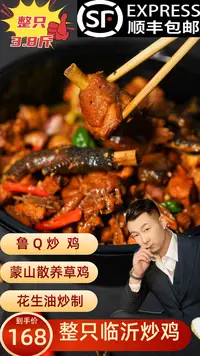 [田哥专属]沂蒙山散养草鸡/鲁Q炒鸡/送沂蒙大煎饼4 沂蒙三丝一份