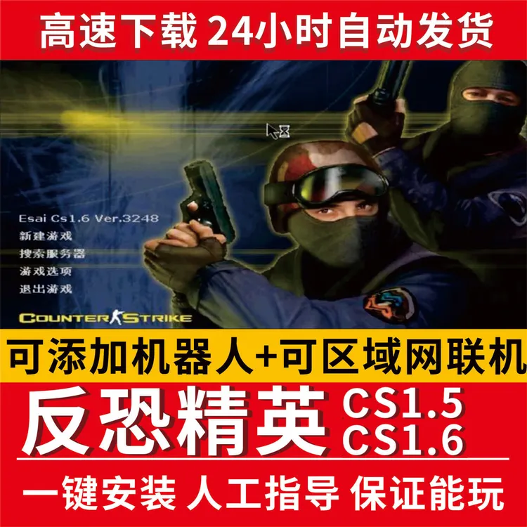 反恐精英CS起源零点行动半条命电脑基础教学课程