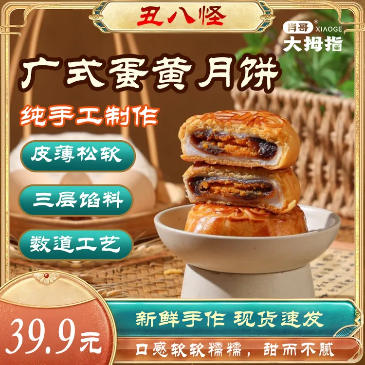 肖哥大拇指丑八怪月饼（原味）