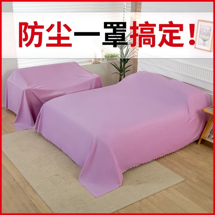 家具防尘布沙发遮灰布床防尘罩遮盖防灰布家用挡灰布遮尘布大盖布