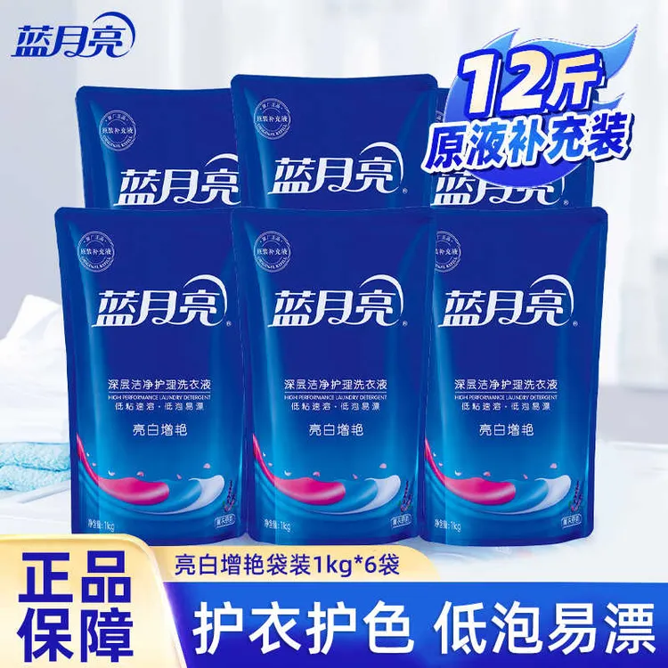 【到手12斤】蓝月亮洗衣液大袋1kg家用薰衣草香亮白增艳原装补充液
