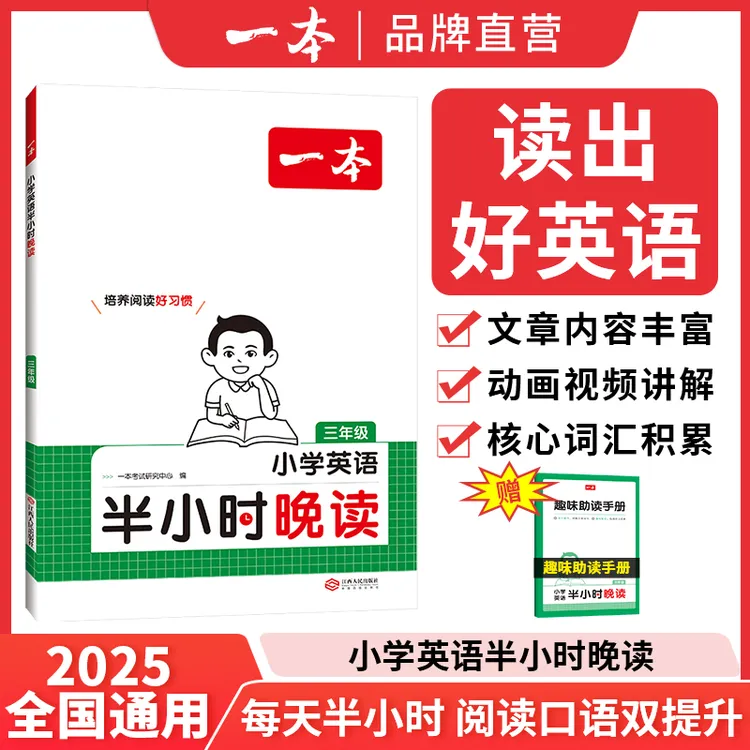 一本【英语半小时晚读】 看视频听音频 分级阅读 赠助读手册
