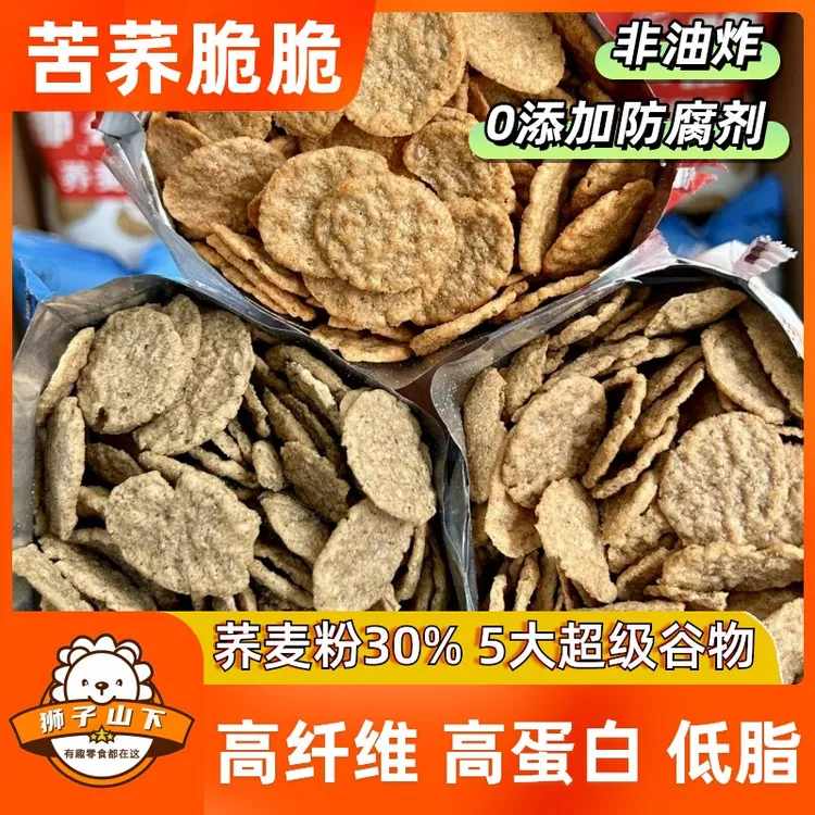 荞麦锅巴非油炸无蔗糖高纤维薄脆薯片解馋健康代餐办公室零食整箱
