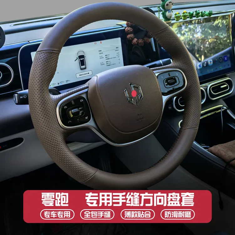 零跑C10 C11领跑T03 C16 C01夏季24款装饰用品专用手缝方向盘把套