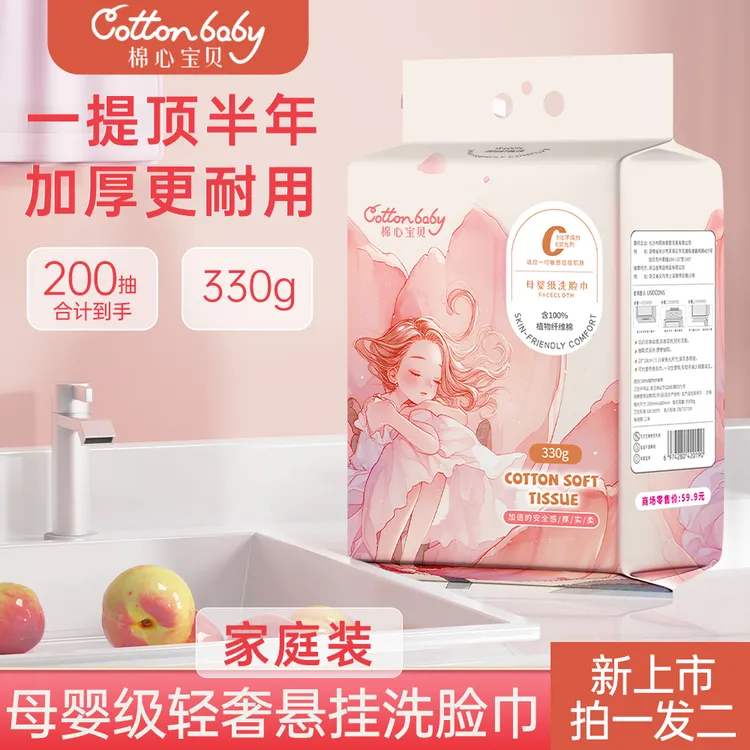 母婴轻奢洗脸巾 【330克X2提 】母婴适用悬挂洗脸巾加大加厚
