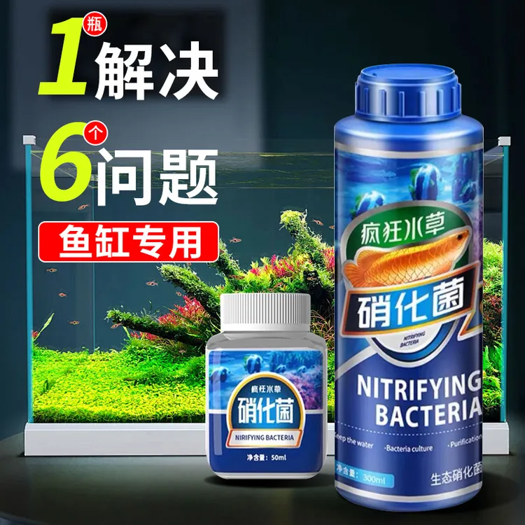 疯狂水草硝化细菌鱼缸净水剂养鱼用品开缸硝化菌专用鱼缸净水