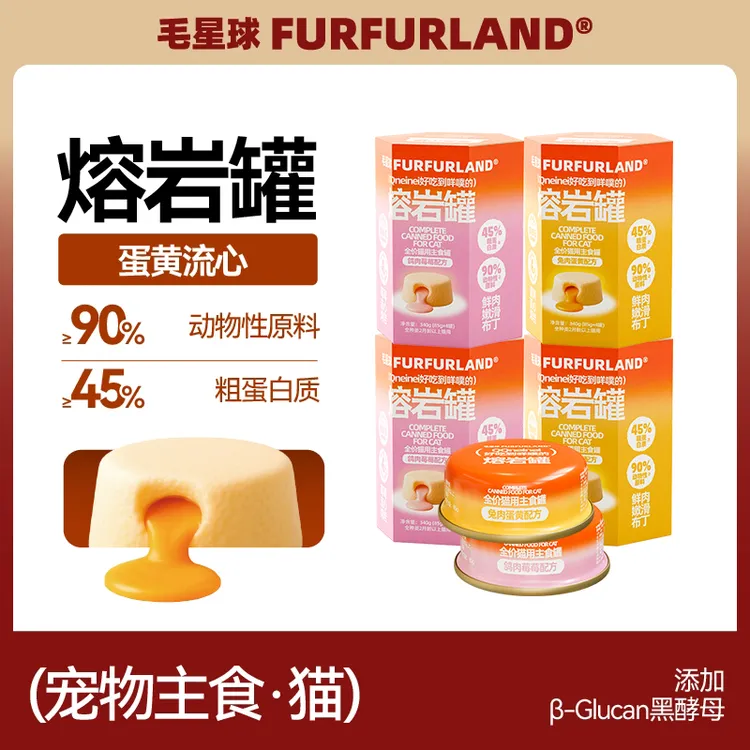 【家庭囤货装】毛星球猫咪慕斯罐头熔岩流心罐蛋黄流心主食罐囤货装